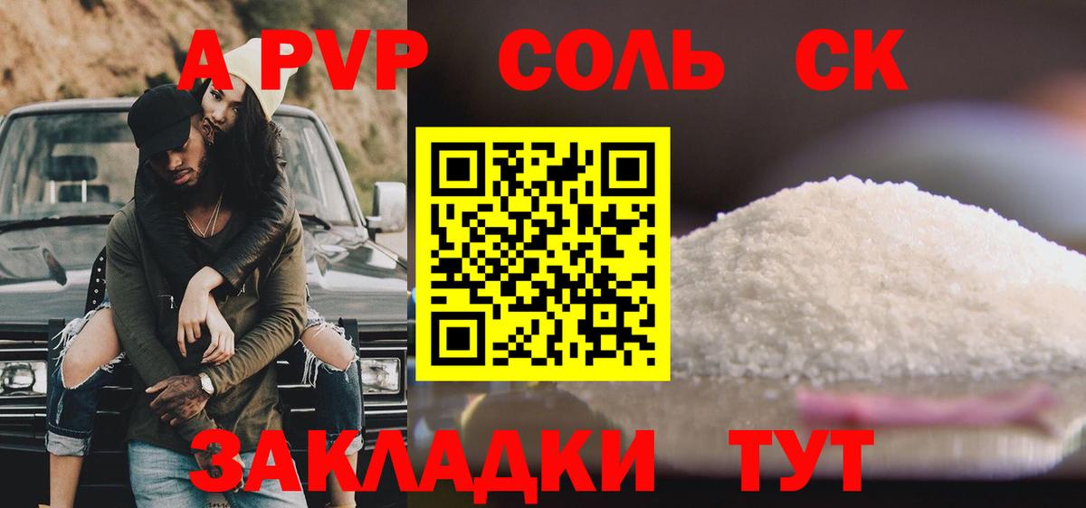 Alpha-PVP  A-PVP СК  Вход с VPN  A-PVP Crystall  Ухта 