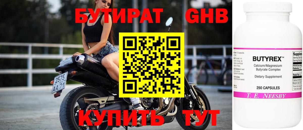 БУТИРАТ вода  Вход с VPN  Бутират  Ухта 