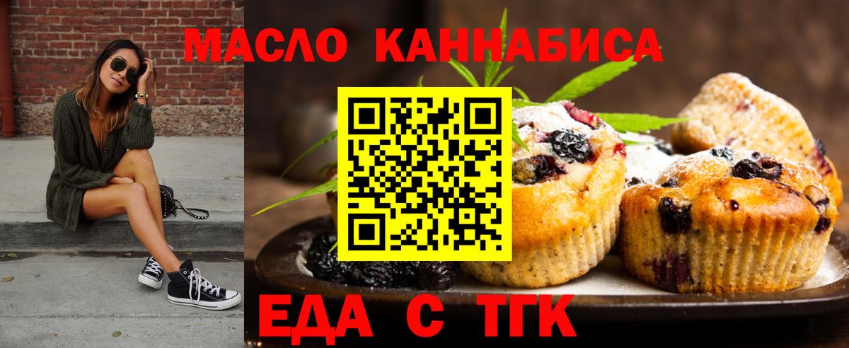 Печенье с ТГК конопля  Вход с VPN  Ухта 