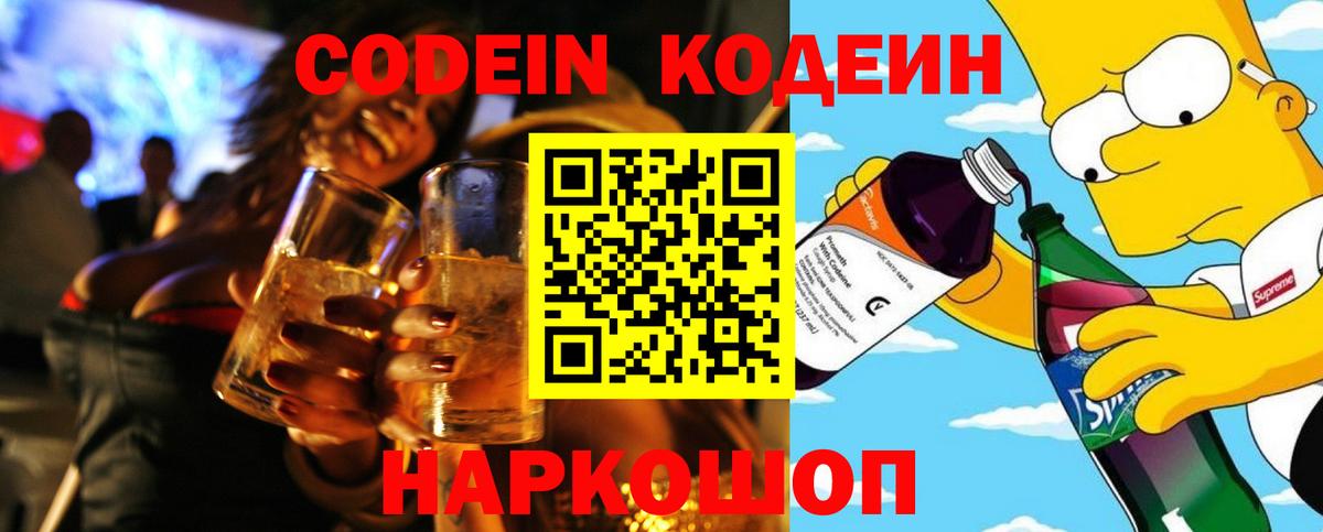 Кодеин напиток Lean (лин)  Кодеиновый сироп Lean Purple Drank  Ухта  Вход с VPN 